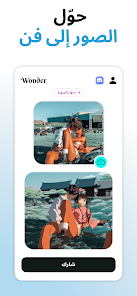 تحميل تطبيق Wonder Ai مهكر Apk اللاندرويد 2026 أخر إصدار مجانا