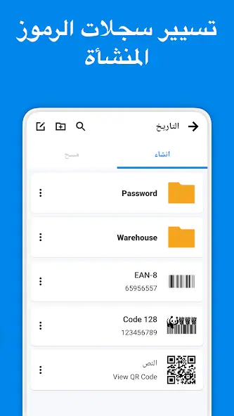 تحميل تطبيق صانع الباركود Barcode Generator مهكر Apk للاندرويد 2026 أخر إصدار مجانا