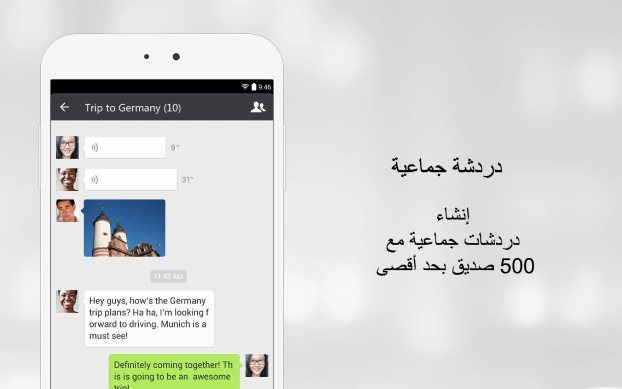 تنزيل تطبيق وي شات WeChat Apk الصيني للاندرويد 2026 أخر إصدار مجانا