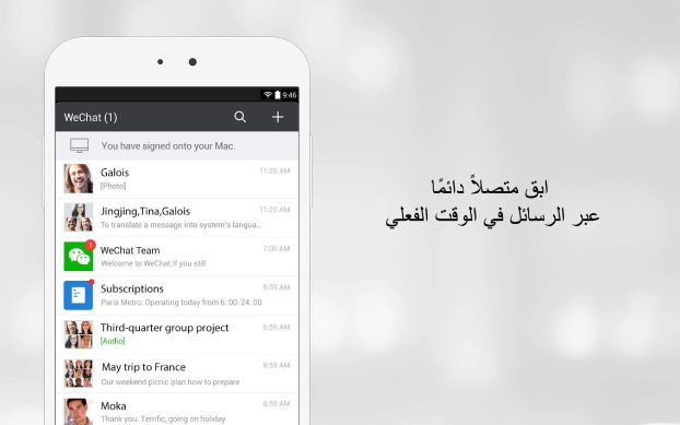 تنزيل تطبيق وي شات WeChat Apk الصيني للاندرويد 2026 أخر إصدار مجانا