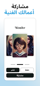 تحميل تطبيق Wonder Ai مهكر Apk اللاندرويد 2026 أخر إصدار مجانا