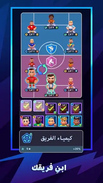تحميل لعبة AFK Football مهكرة Apk للاندرويد 2026 أخر إصدار مجانا