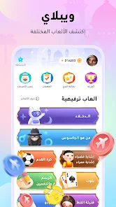 تحميل لعبة WePlay مهكرة Apk للاندرويد 2026 أخر إصدار مجانا