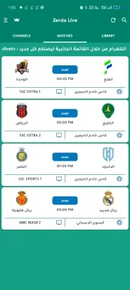 تحميل تطبيق زردا تيفي Zerda TV مهكر Apk للاندرويد 2026 أخر إصدار مجانا