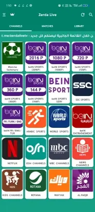 تحميل تطبيق زردا تيفي Zerda TV مهكر Apk للاندرويد 2026 أخر إصدار مجانا