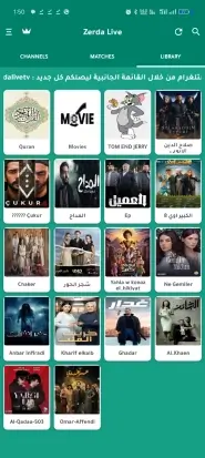 تحميل تطبيق زردا تيفي Zerda TV مهكر Apk للاندرويد 2026 أخر إصدار مجانا