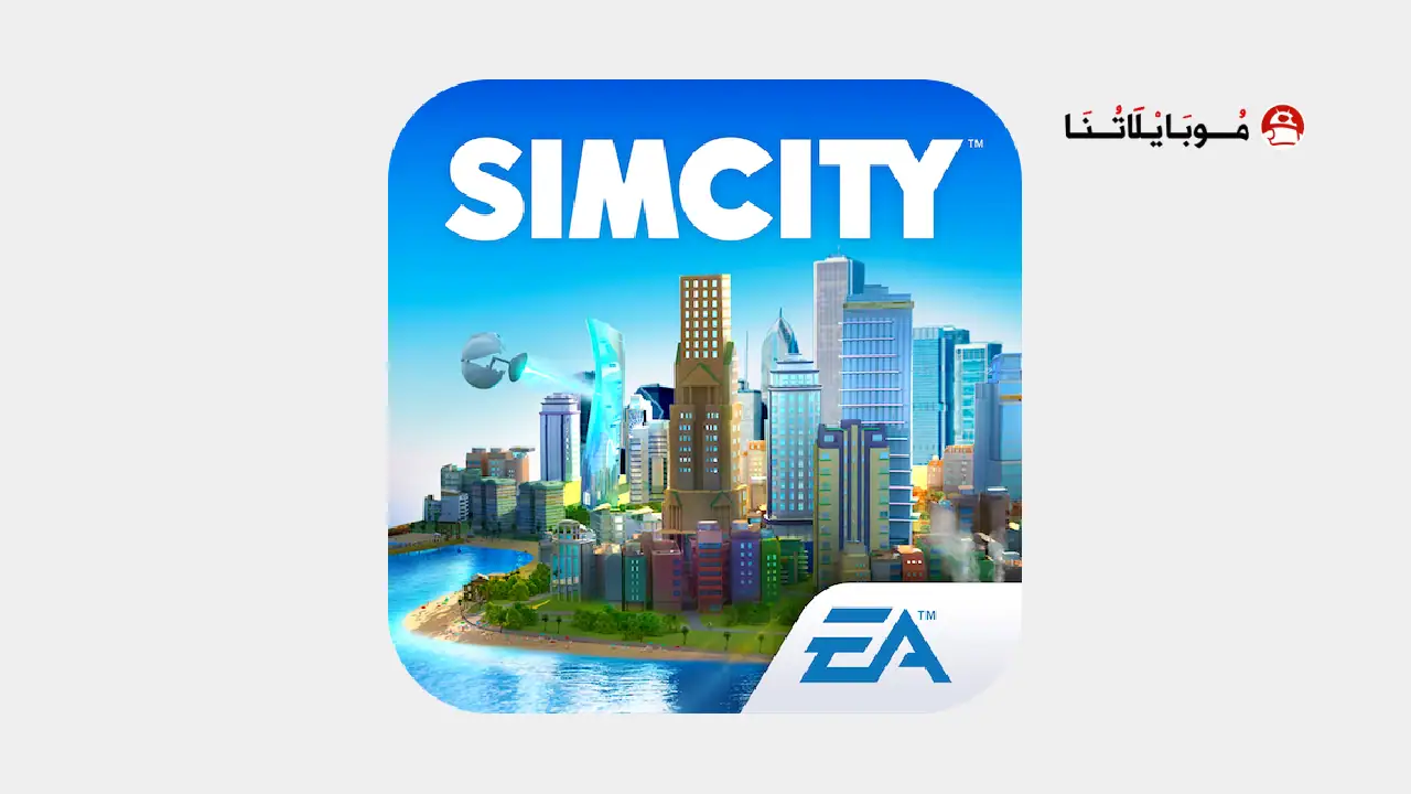 تحميل لعبة SimCity BuildIt مهكرة