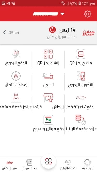 تحميل تطبيق سيريتل كاش Syriatel Cash سوريا Apk للاندرويد 2026 أخر إصدار مجانا