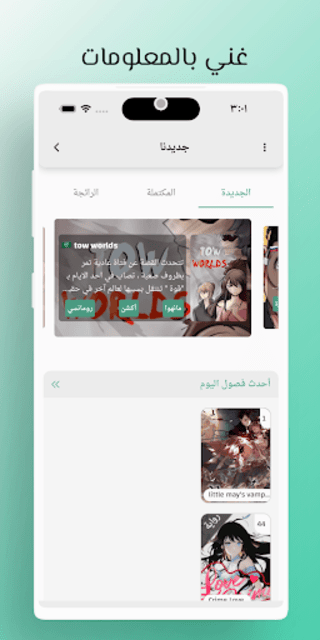 تحميل تطبيق ديلار Dilar مهكر Apk لفصول المانجا والمسلسلات الانمي للاندرويد 2026 أخر إصدار مجانا