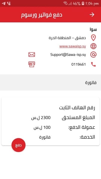 تحميل تطبيق سيريتل كاش Syriatel Cash سوريا Apk للاندرويد 2026 أخر إصدار مجانا