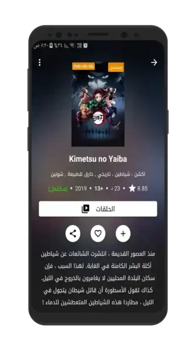 تحميل تطبيق انمي فاير Animefire مهكر Apk للاندرويد 2026 أخر إصدار مجانا