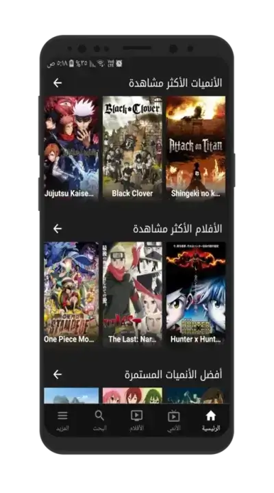 تحميل تطبيق انمي فاير Animefire مهكر Apk للاندرويد 2026 أخر إصدار مجانا