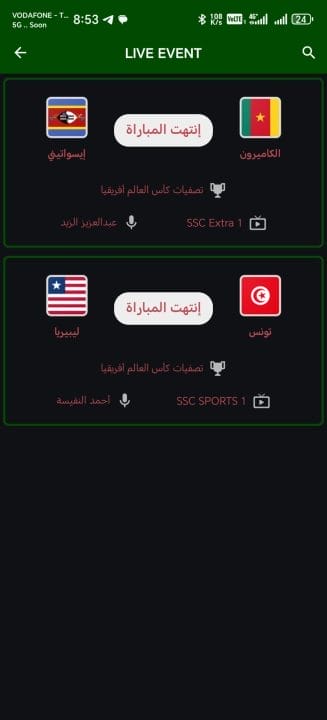تحميل تطبيق ياسين تيفي الأخضر بريميوم Yacine Tv Green Premium مهكر Apk للاندرويد 2026 أخر إصدار مجانا