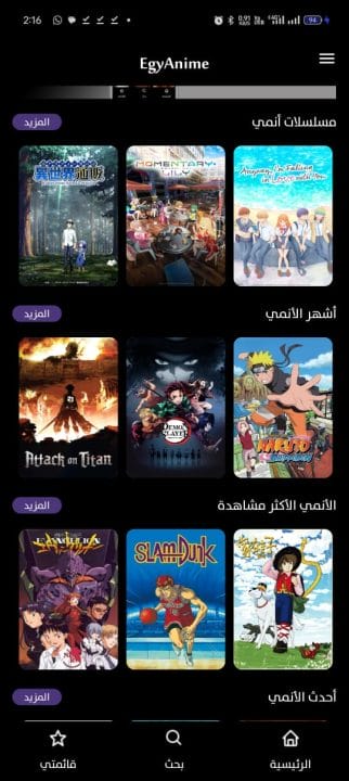 تحميل تطبيق ايجي أنمي EgyAnime مهكر Apk للاندرويد 2026 أخر إصدار مجانا
