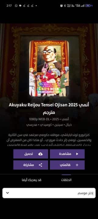 تحميل تطبيق ايجي أنمي EgyAnime مهكر Apk للاندرويد 2026 أخر إصدار مجانا