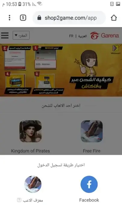 تحميل تطبيق Shop2game شوب تو جيم لشحن جواهر فري فاير للاندرويد 2026 أخر إصدار مجانا