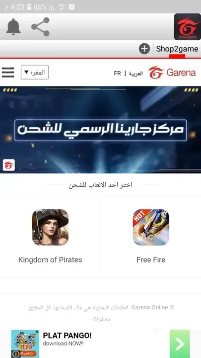 تحميل تطبيق Shop2game شوب تو جيم لشحن جواهر فري فاير للاندرويد 2026 أخر إصدار مجانا