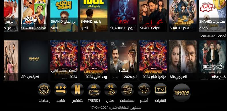 تحميل تطبيق شامنا تي في Shamna Tv مهكر Apk للاندرويد 2026 أخر إصدار مجانا