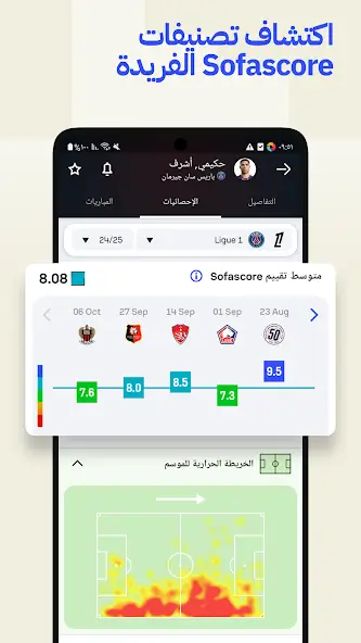 تحميل تطبيق سوفا سكور SofaScore مهكر Apk للاندرويد 2026 أخر إصدار مجانا