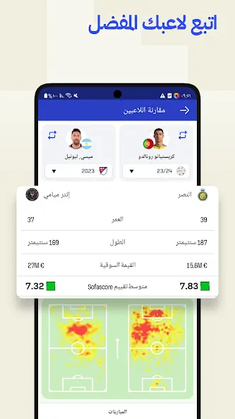 تحميل تطبيق سوفا سكور SofaScore مهكر Apk للاندرويد 2026 أخر إصدار مجانا