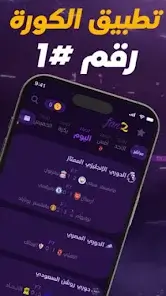 تحميل تطبيق فانز fanZ جدول المباريات وفانتازي مهكر Apk للاندرويد 2026 أخر إصدار مجانا