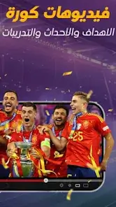 تحميل تطبيق فانز fanZ جدول المباريات وفانتازي مهكر Apk للاندرويد 2026 أخر إصدار مجانا