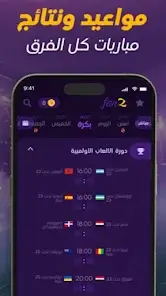 تحميل تطبيق فانز fanZ جدول المباريات وفانتازي مهكر Apk للاندرويد 2026 أخر إصدار مجانا