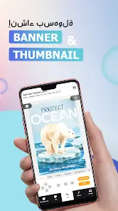 تحميل تطبيق Banner Maker مهكر Apk للاندرويد 2026 أخر إصدار مجانا