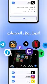تحميل تطبيق VPN Lumos مهكر Apk للاندرويد 2026 أخر إصدار مجانا