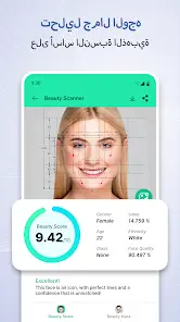 تحميل تطبيق Beauty Scanner مهكر Apk للاندرويد 2026 أخر إصدار مجانا