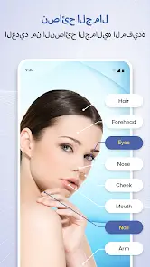 تحميل تطبيق Beauty Scanner مهكر Apk للاندرويد 2026 أخر إصدار مجانا