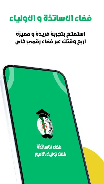 تحميل تطبيق فضاء أولياء التلاميذ والاساتذة في الجزائر awlyaa.education.gov.dz Apk للاندرويد 2026 أخر إصدار مجانا