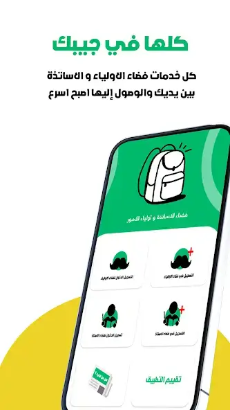 تحميل تطبيق فضاء أولياء التلاميذ والاساتذة في الجزائر awlyaa.education.gov.dz Apk للاندرويد 2026 أخر إصدار مجانا