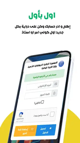 تحميل تطبيق فضاء أولياء التلاميذ والاساتذة في الجزائر awlyaa.education.gov.dz Apk للاندرويد 2026 أخر إصدار مجانا