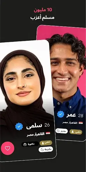 تحميل تطبيق زواج للمسلمين Muzz مهكر Apk للاندرويد 2026 أخر إصدار مجانا