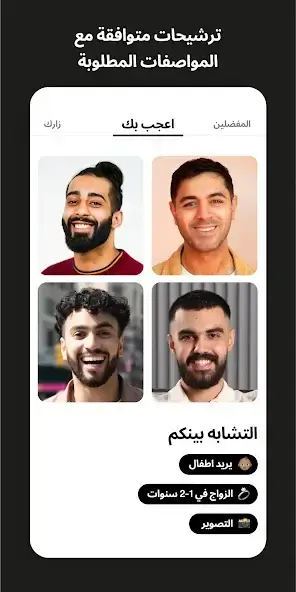 تحميل تطبيق زواج للمسلمين Muzz مهكر Apk للاندرويد 2026 أخر إصدار مجانا