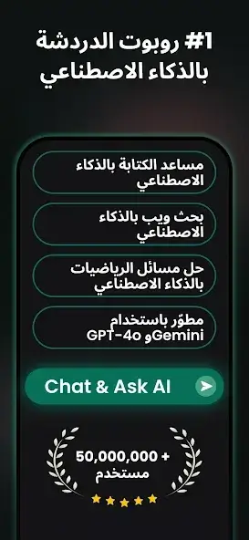 تحميل تطبيق Ask Ai ChatGpt مهكر Apk للاندرويد 2026 أخر إصدار مجانا