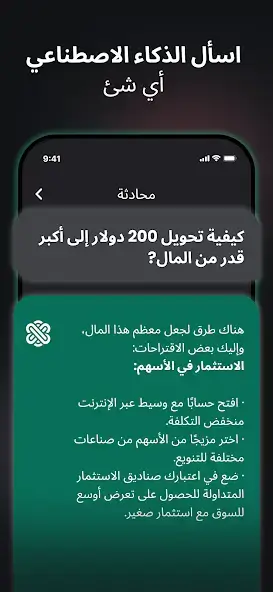 تحميل تطبيق Ask Ai ChatGpt مهكر Apk للاندرويد 2026 أخر إصدار مجانا
