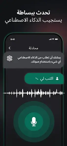 تحميل تطبيق Ask Ai ChatGpt مهكر Apk للاندرويد 2026 أخر إصدار مجانا