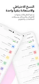 تحميل تطبيق All Backup & Restore مهكر Apk للاندرويد 2026 أخر إصدار مجانا