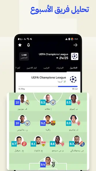 تحميل تطبيق سوفا سكور SofaScore مهكر Apk للاندرويد 2026 أخر إصدار مجانا
