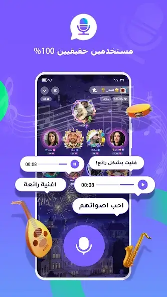 تحميل برنامج سوا Sawa للدردشة الصوتية والتعارف للاندرويد 2026 أخر إصدار مجانا