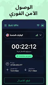 تحميل تطبيق Bolt VPN مهكر Apk للاندرويد 2026 أخر إصدار مجانا