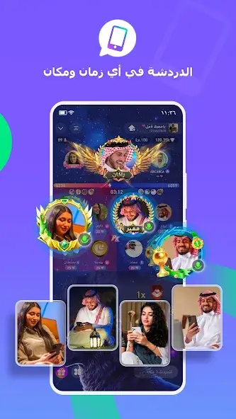 تحميل برنامج سوا Sawa للدردشة الصوتية والتعارف للاندرويد 2026 أخر إصدار مجانا