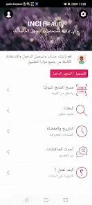 تحميل تطبيق INCI Beauty مهكر Apk للاندرويد 2026 أخر إصدار مجانا