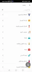 تحميل تطبيق INCI Beauty مهكر Apk للاندرويد 2026 أخر إصدار مجانا