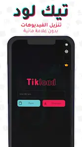 تحميل تطبيق تيك لود TikLoad مهكر Apk للاندرويد 2026 أخر إصدار مجانا