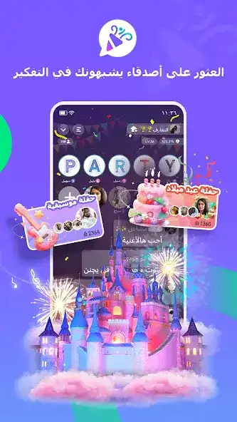 تحميل برنامج سوا Sawa للدردشة الصوتية والتعارف للاندرويد 2026 أخر إصدار مجانا