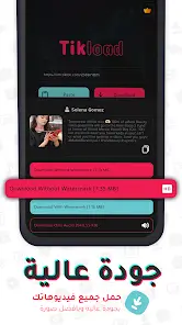 تحميل تطبيق تيك لود TikLoad مهكر Apk للاندرويد 2026 أخر إصدار مجانا
