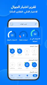تحميل تطبيق Phone Doctor مهكر Apk للاندرويد 2026 أخر إصدار مجانا